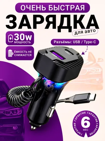 Быстрое зарядное устройство CAR CHARGER PD-3OW универсальное