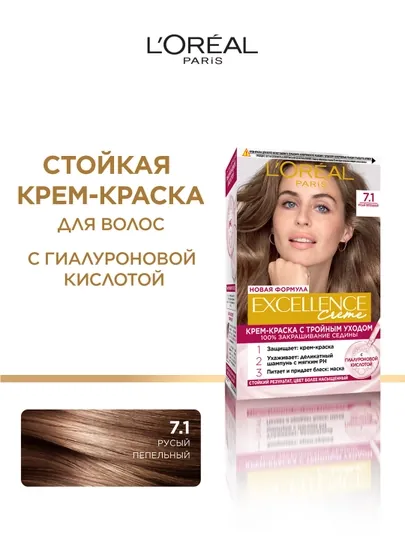 L'Oreal Paris Стойкая крем-краска для волос "Excellence", оттенок 7.1, Русый пепельный