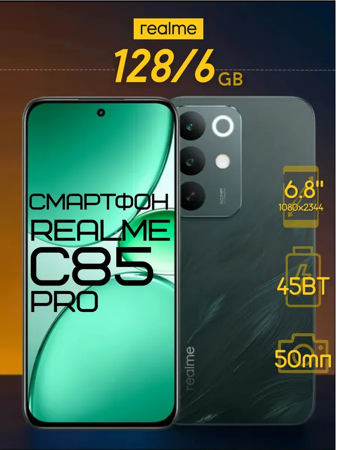 Телефон C85 PRO 6GB 128GB