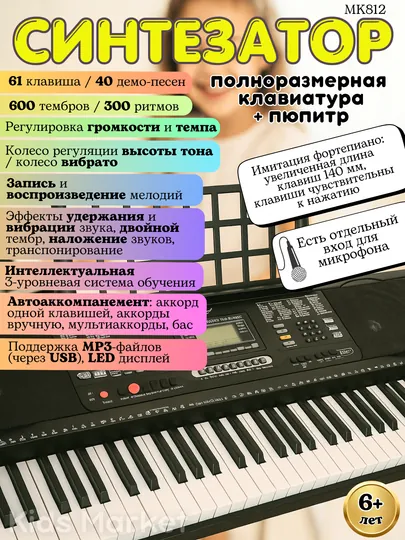Электрический детский синтезатор