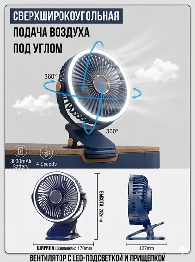 Мини-вентилятор, USB-зарядное устройство,LED-освещение