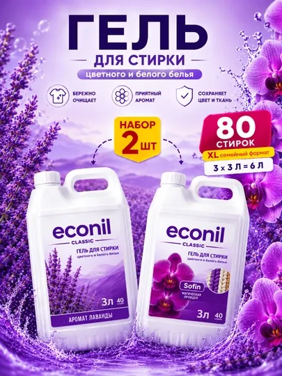 Гель для стирки Econil, 6 л, жидкий стиральный порошок