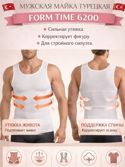 Form Time Мужская майка для похудения и утяжки живота — TOYLI-ФОРМТАЙМ67-БЕЛЫЙ-S