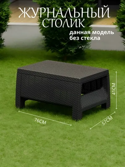 Стол Садовая мебель, под Ротанг