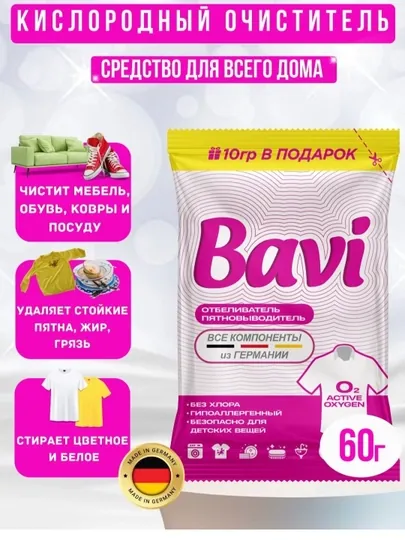 👉 отбеливатель для белого, средство от пятен, порошок для белого, отбеливание, пятна