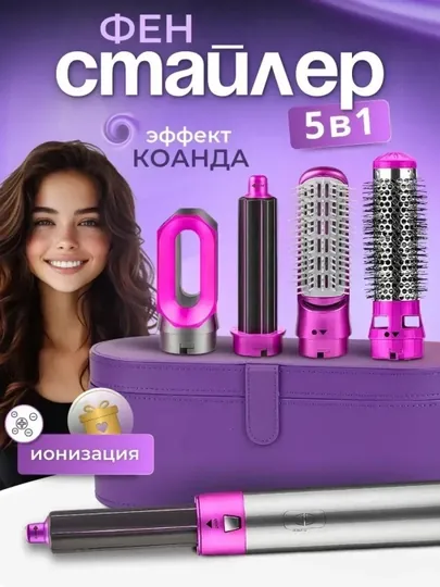Dyson фен-стайлер, универсальный фен 5в1, выпрямитель и стайлер для всех типов волос + ПОДАРОК