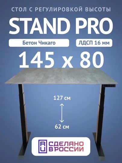 Компьютерный стол Upstol Stand Pro с регулировкой высоты, столешница ЛДСП PE312BBetCh145