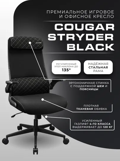 Кресло для офиса, игровое кресло, кресло Gaming Chair Cougar Stryder