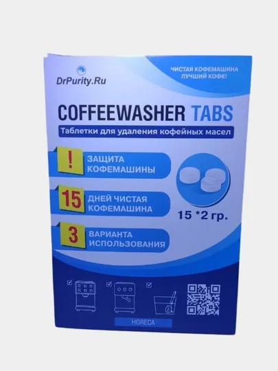 Таблетки для удаления кофейных масел Coffee Washer Tabs 15