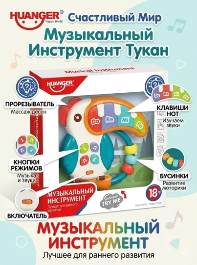 Музыкальная развивающая игрушка-пианино «Веселый Тукан» 4 в 1