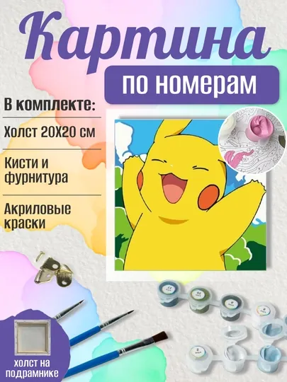 Картина, рисование по номерам, раскраска на холсте, 20Х20, аниме