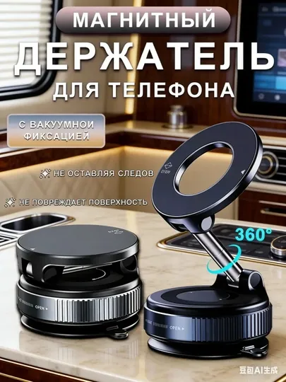 Автомобильный держатель для телефона с MagSafe, вращающийся на 360 градусов, с присоской