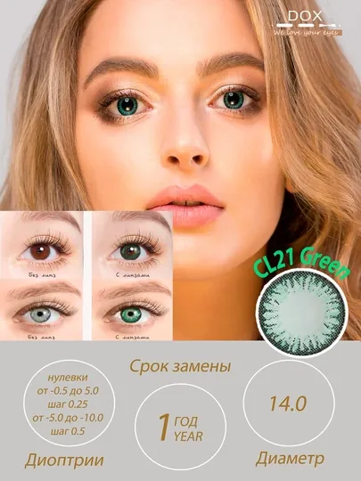 CL21 GREEN -8.50 Контактные линзы для зрения, зеленые, BC 8.6, DIA 14.0, 12 месяцев