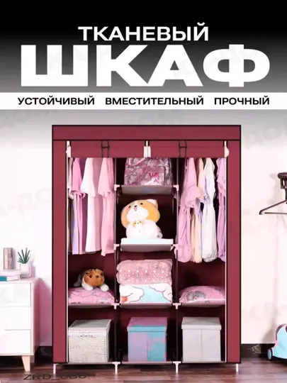 Шкаф тканевый складной для одежды и обуви