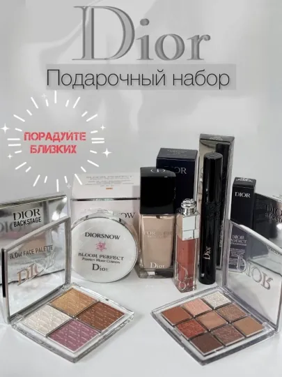 Набор косметики Dior, подарочный набор для женщин ,Тональный крем, палетка теней, тушь