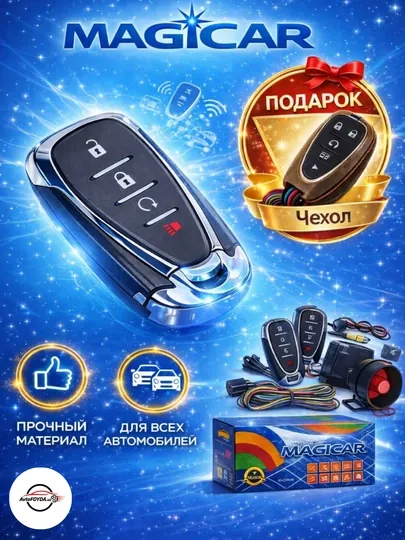 Автосигнализация Magicar Malibu 2 – эргономичный пульт с LED-индикаторами