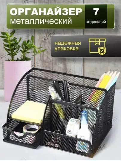 Органайзер для бумаги и канцелярских принадлежностей, металлический, для стола