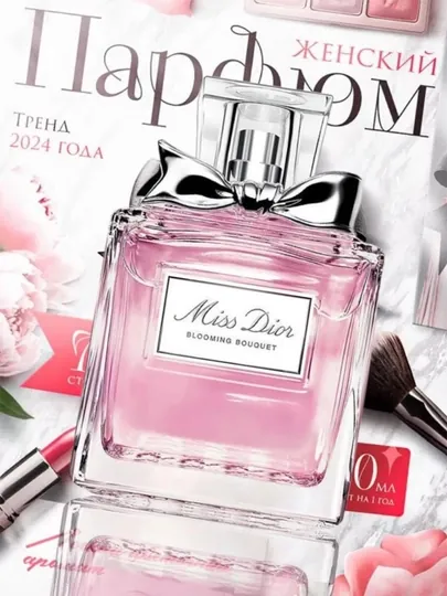 Туалетная вода для женщин Miss Dior Blooming Bouquet, 100 мл