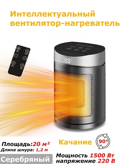 Обогреватель для комнаты с таймером электрический термостат энергосберегающий вентилятор — UR3-UR30059-СЕРЕБРН