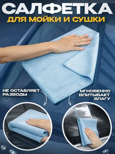 Полотенце из микрофибры Dry Monster для просушки стекол автомобиля, 35 * 35 см
