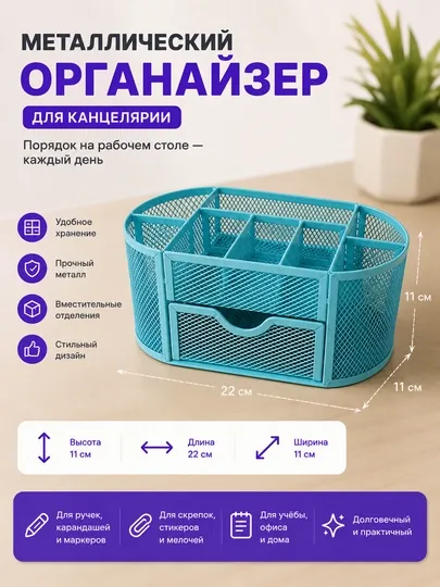 Металлический настольный органайзер