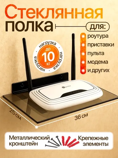 Стеклянная полка большая и маленькая - подставка для тюнера, DVD, WiFi роутер, SMART BOX