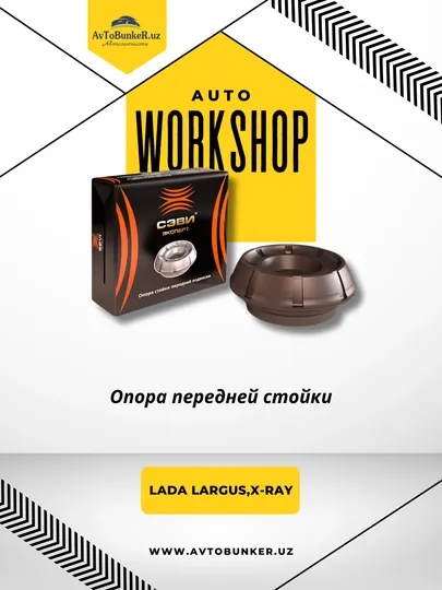 Опора стойки передней подвески для Lada Largus, X-Ray