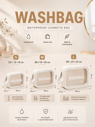 Водонепроницаемые косметички «WASHBAG» (ПВХ-нейлон) 4 размеров и 4 цветов