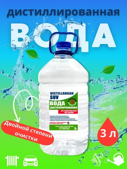 Дистиллированная вода, двойной степени очистки, 3 литра