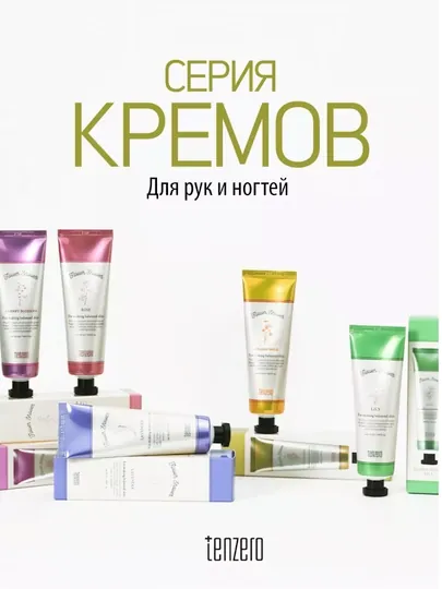 Крем для рук и ногтей Tenzero Flower Shower Hand & Nail Cream 50 мл