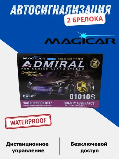 Автосигнализация Адмирал D1010S