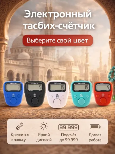 Электронный счетчик
