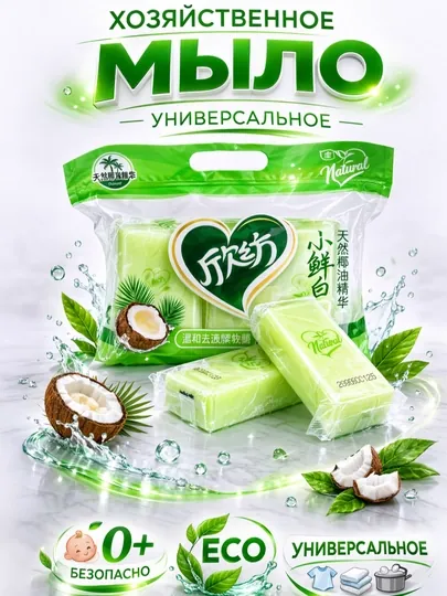 Мыло хозяйственное, универсальное, моющее средство для стирки, 125 г, 6 штук
