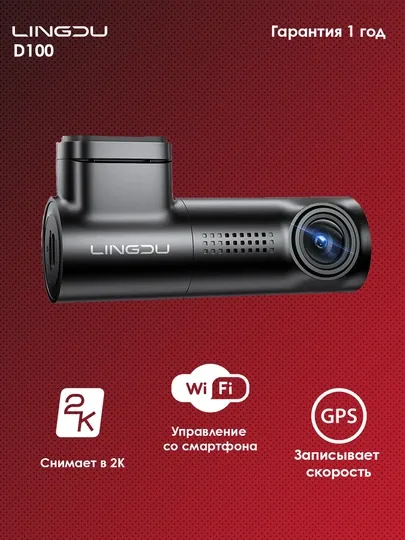 Однокамерный видеорегистратор Lingdu D100 2K+Wi-Fi+GPS Azdome
