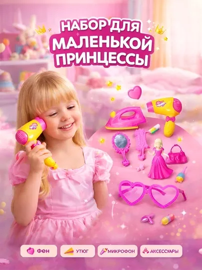 Набор игрушек для девочек 11 предметов – фен, утюг, микрофон, кукла, аксессуары