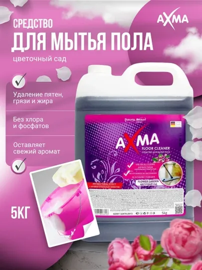 Средство для мытья пола TM Ахма цветочный сад с антибактериальным эффектом, 5 кг