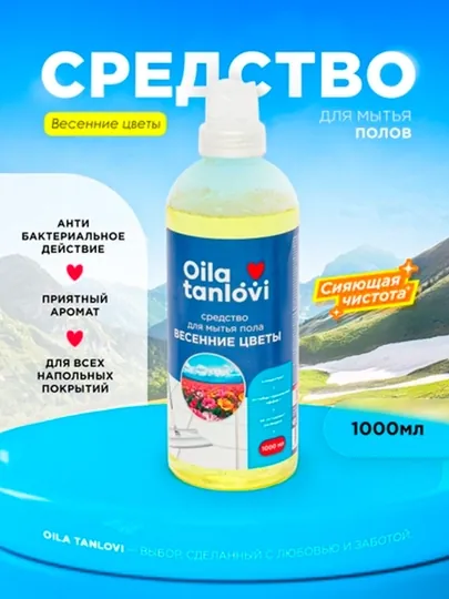 Средство для мытья полов Oila Tanlovi, 1000 мл