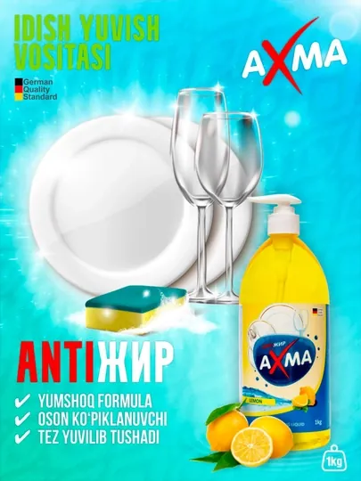 Средство для мытья посуды Axma лимон, 1 кг