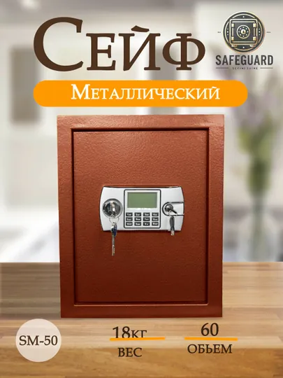 Сейф с замком для дома, с использованием пароля