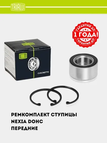 Подшипник ступицы для Nexia DOHC R14 передний, 1 шт, CS 0577