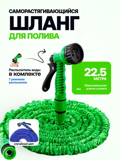 Шланг для полива, садовый, растягивающийся