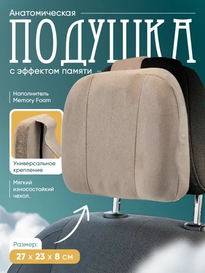 Подушка подголовник для авто, ортопедическая поддержка шеи
