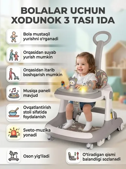 Ходунки детские, 3 в 1
