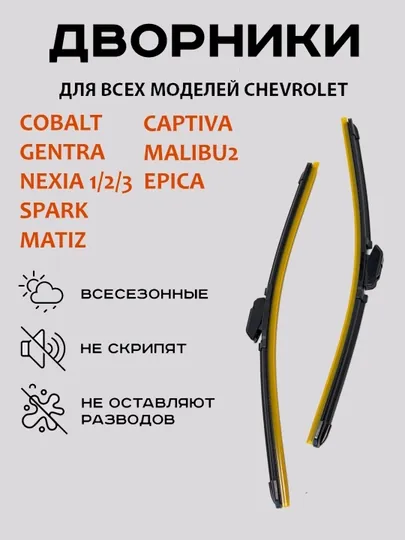ASLAM дворники в стиле LEXUS для автомобиля Спарк, Лаcетти, Нексия, Кобальт, Матиз, 2 шт