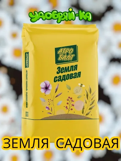 Грунт садовая земля Агробалт