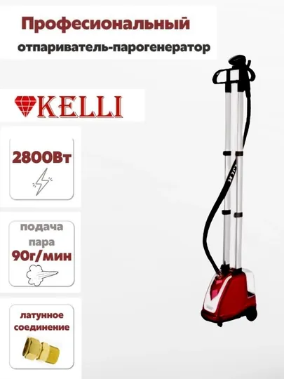 Профессиональный отпариватель Kelli KL-815, мощностью 2800 Вт — ИМПОРТ-815