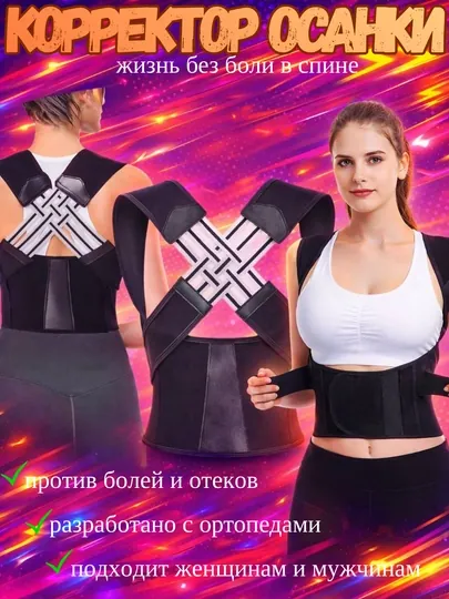 Эластичный корсет для осанки, ортопедический XXXL размер