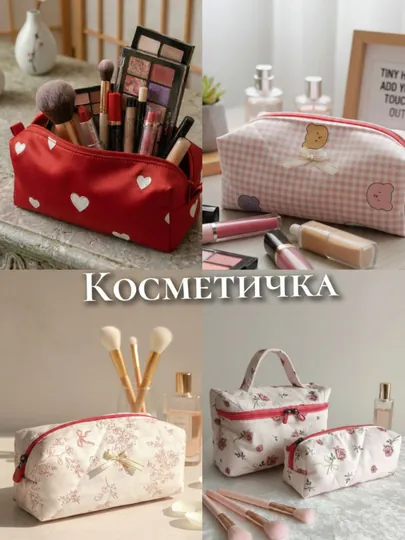 Косметичка, косметичка-удобный и отличный подарок