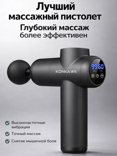 Перкуссионный массажер для тела и мышц 99 скоростей, 8 насадок, ударный массажный пистолет