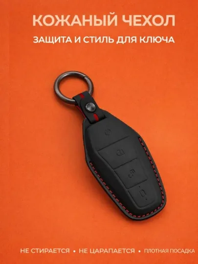Кожаный чехол для ключа BYD с карабином